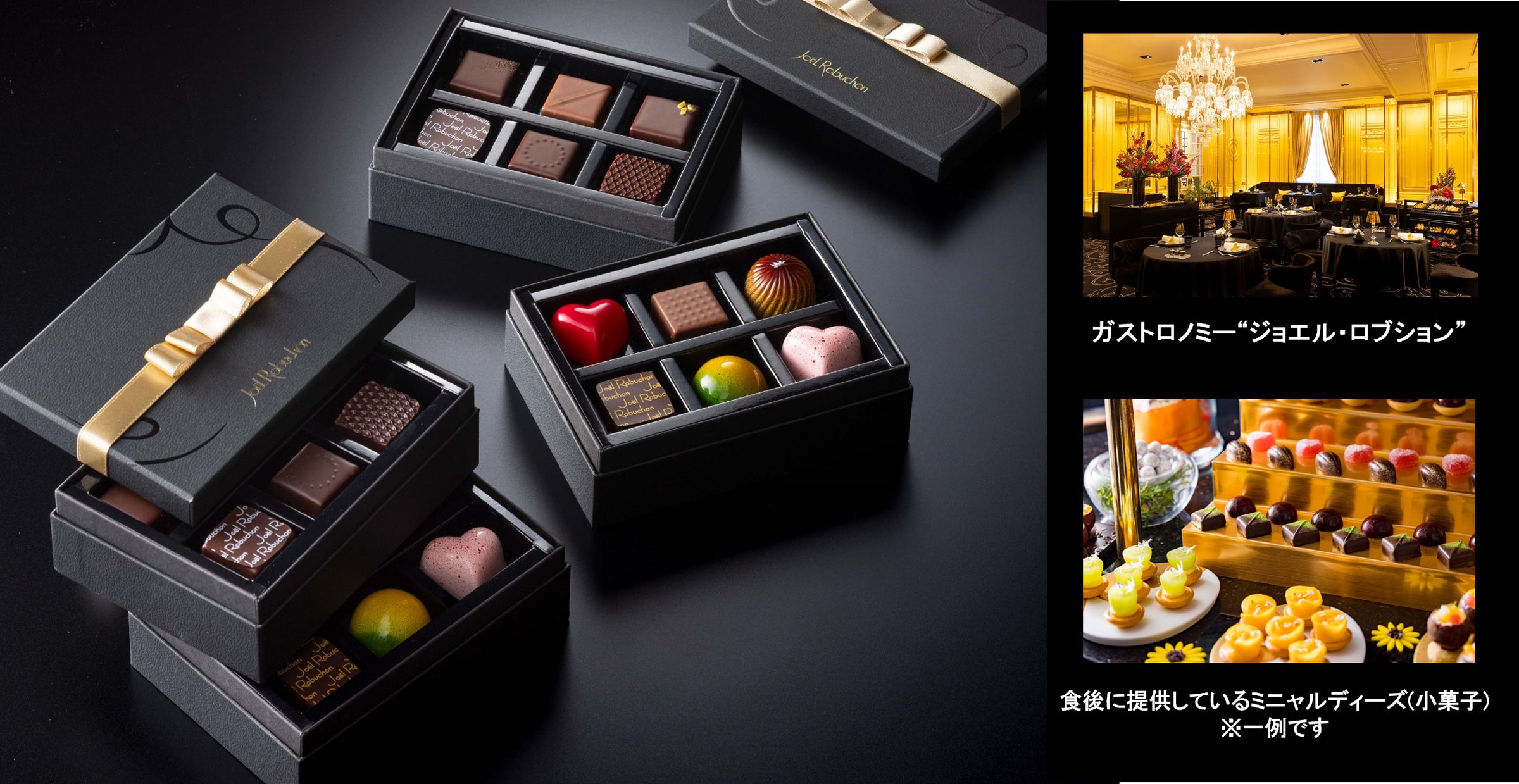 ジョエル・ロブションが贈るバレンタインギフト 2025年の新作登場!18 ジョエル・ロブションが贈るバレンタインギフト 2025年の新作登場!18