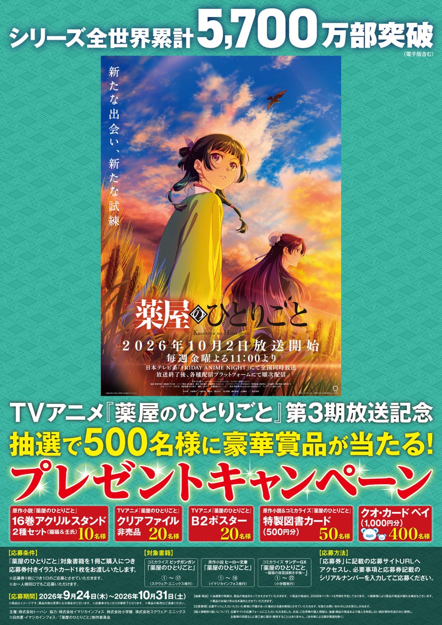 アニメ『天官賜福 貮』より、描き下ろしイラストを使用した新商品が9月26日発売! アニメイトでは、特典「イラストカード」がもらえるフェアも開催