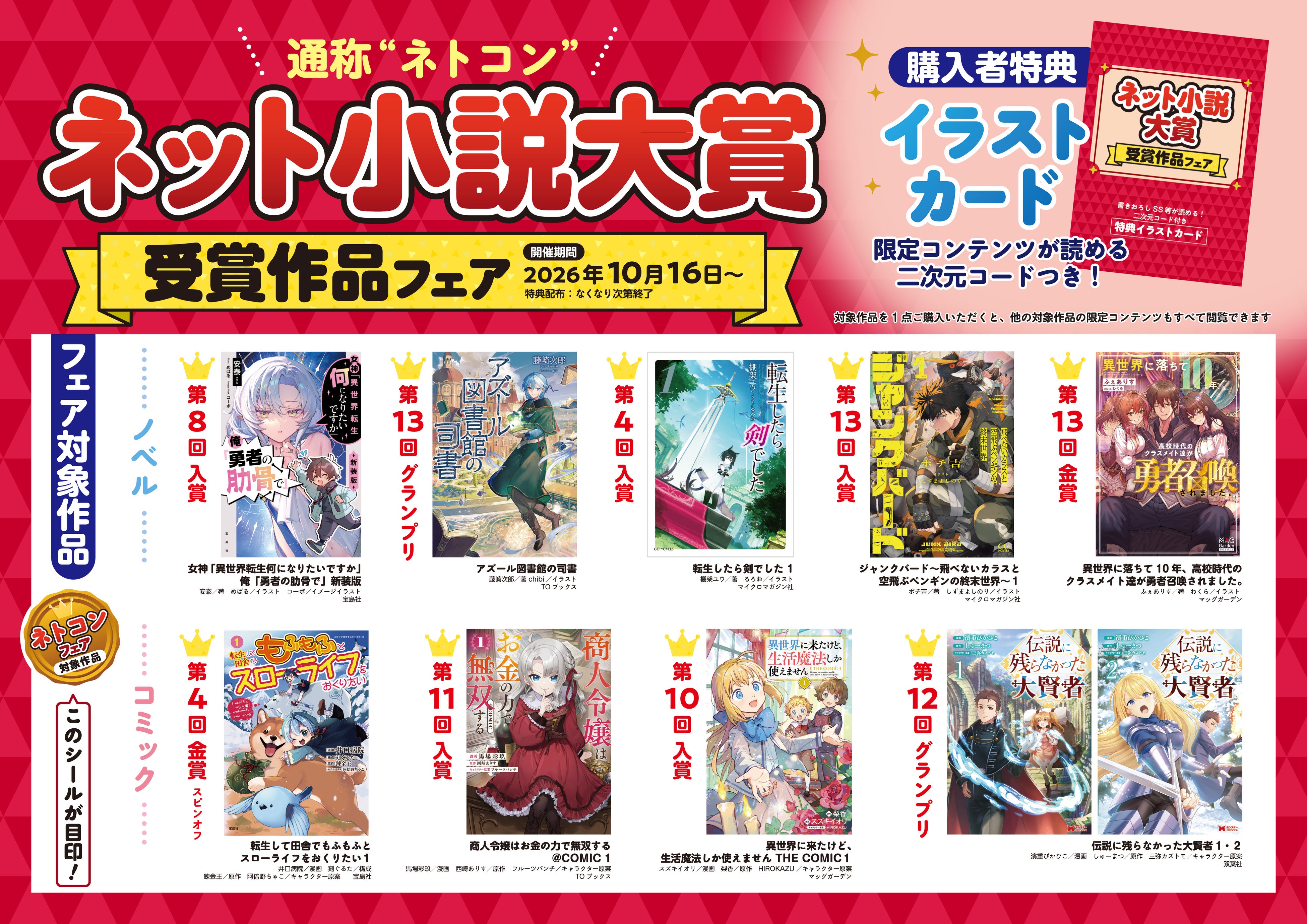 ネット小説大賞 受賞作品フェアを実施