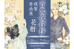 鬼の花嫁』実写映画公開&アニメ化記念 書店フェア&プレゼント 鬼の花嫁』実写映画公開&アニメ化記念 書店フェア&プレゼント