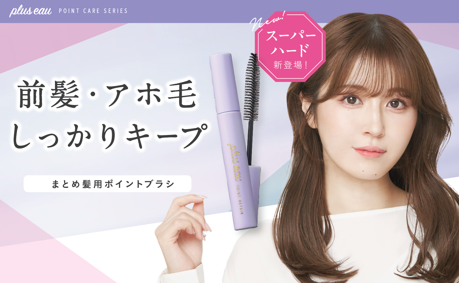 3年連続ベスコス受賞】アホ毛ケアスティック売上No.1のプリュスオー