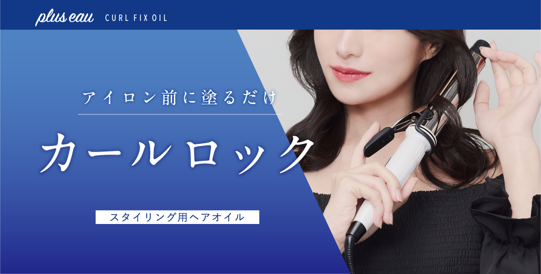 いちご新品未使用】ヘアアイロン　プリュスオー 26461-42-