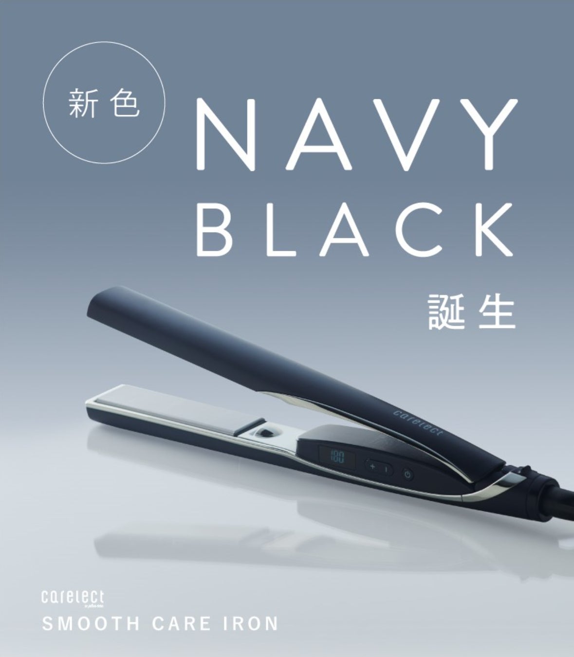 新品未開封⭐︎ストレートアイロン ケアレクト スムースケア⭐︎ネイビーブラック プリュスオーより新登場したヘアケア家電ブランド【carelect