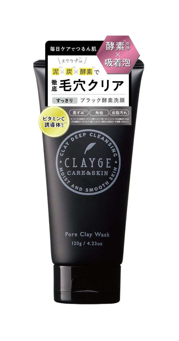 ブランド累計29冠受賞】クレイ×炭×酵素の力で頑固な角栓もすっきり吸着 ブランド累計29冠受賞】クレイ×炭×酵素の力で頑固な角栓もすっきり吸着