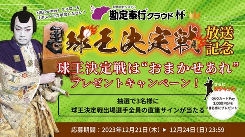 OBC、プロ野球界の将棋好き選手による「球王決定戦」の冠協賛決定 OBC、プロ野球界の将棋好き選手による「球王決定戦」の冠協賛決定