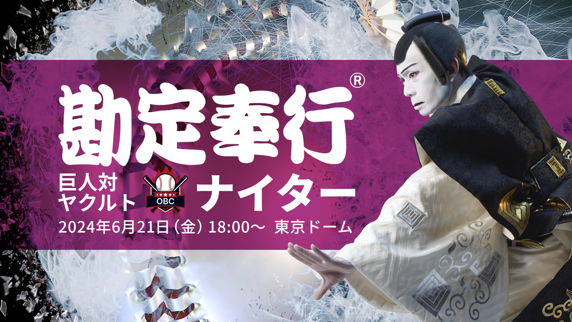 ■巨人 vs 東京ヤクルト■東京ドーム■4/13(土)14:00開始■レフト巨人応援席■2枚■送料無料♪ 巨人ファンの集い！～５／１セ・公式戦２０２４！巨人対ヤクルト！「５回戦」～東京ドーム！～新風生配信！