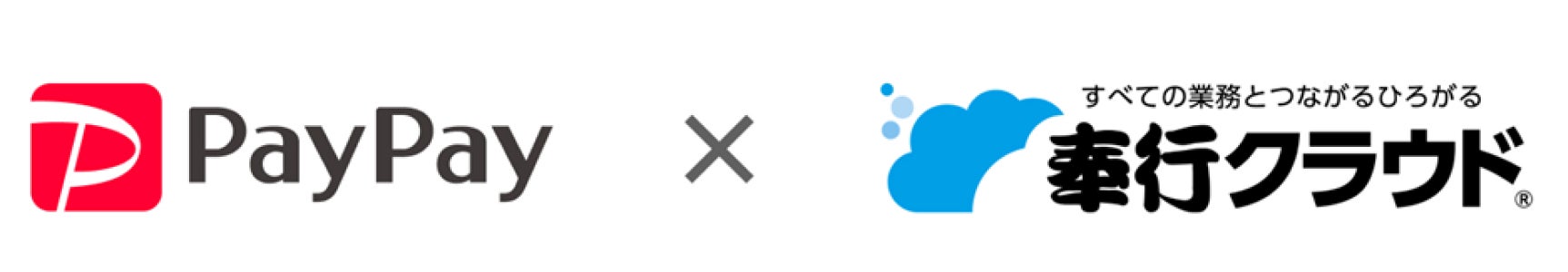 OBCとPayPay、賃金のデジタル払い(給与デジタル払い)の機能連携に関する基本合意締結のお知らせ