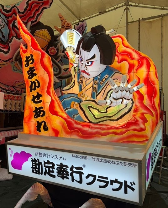 OBC、今年も青森ねぶた祭で「勘定奉行前ねぶた」を運行! OBC、今年も青森ねぶた祭で「勘定奉行前ねぶた」を運行!