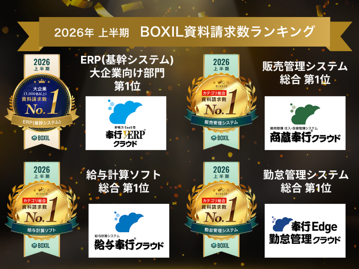 OBC、「2026年上半期 BOXIL資料請求数ランキング」において4つのサービスで各カテゴリ・部門1位を獲得