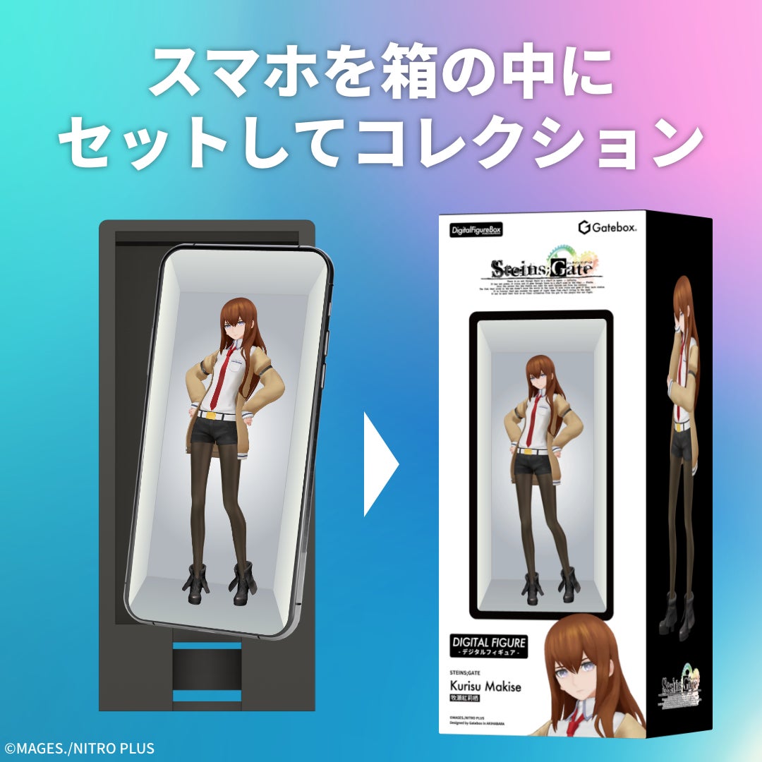 Gatebox デジタルフィギュア 牧瀬紅莉栖 STEINS;GATE Gatebox、「STEINS;GATE」のデジタルフィギュアボックスを予約