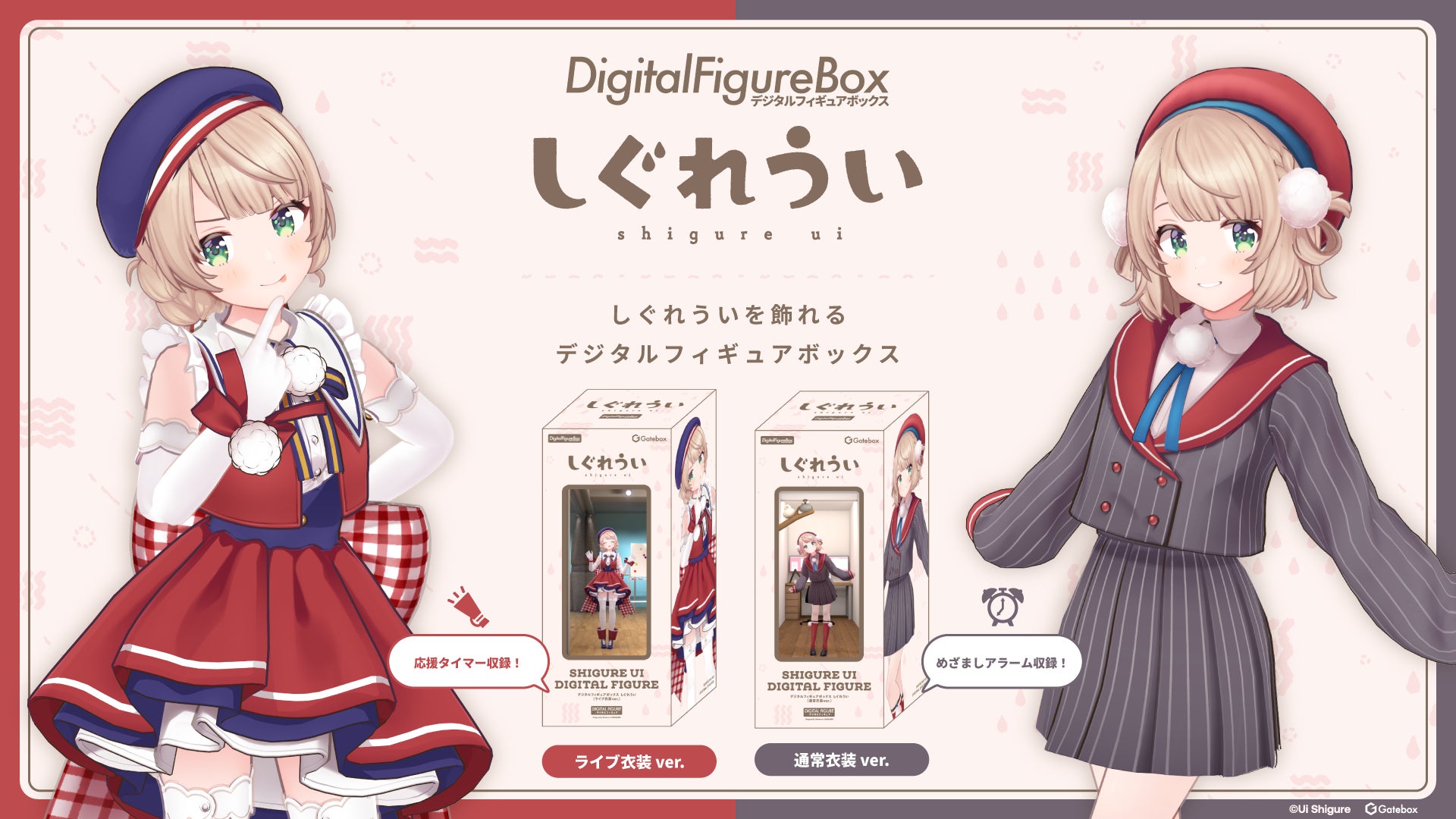 Gatebox、人気イラストレーター兼VTuber「しぐれうい」のデジタル Gatebox、人気イラストレーター兼VTuber「しぐれうい」のデジタル