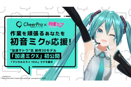Gatebox キャラクターが作業を応援してくれるバーチャル作業応援 アプリ Cheerpro を発表 22年リリース予定 Gateboxのプレスリリース Gatebox キャラクターが作業を応援してくれるバーチャル作業応援 アプリ Cheerpro を発表 22年リリース予定 Gateboxのプレスリリース