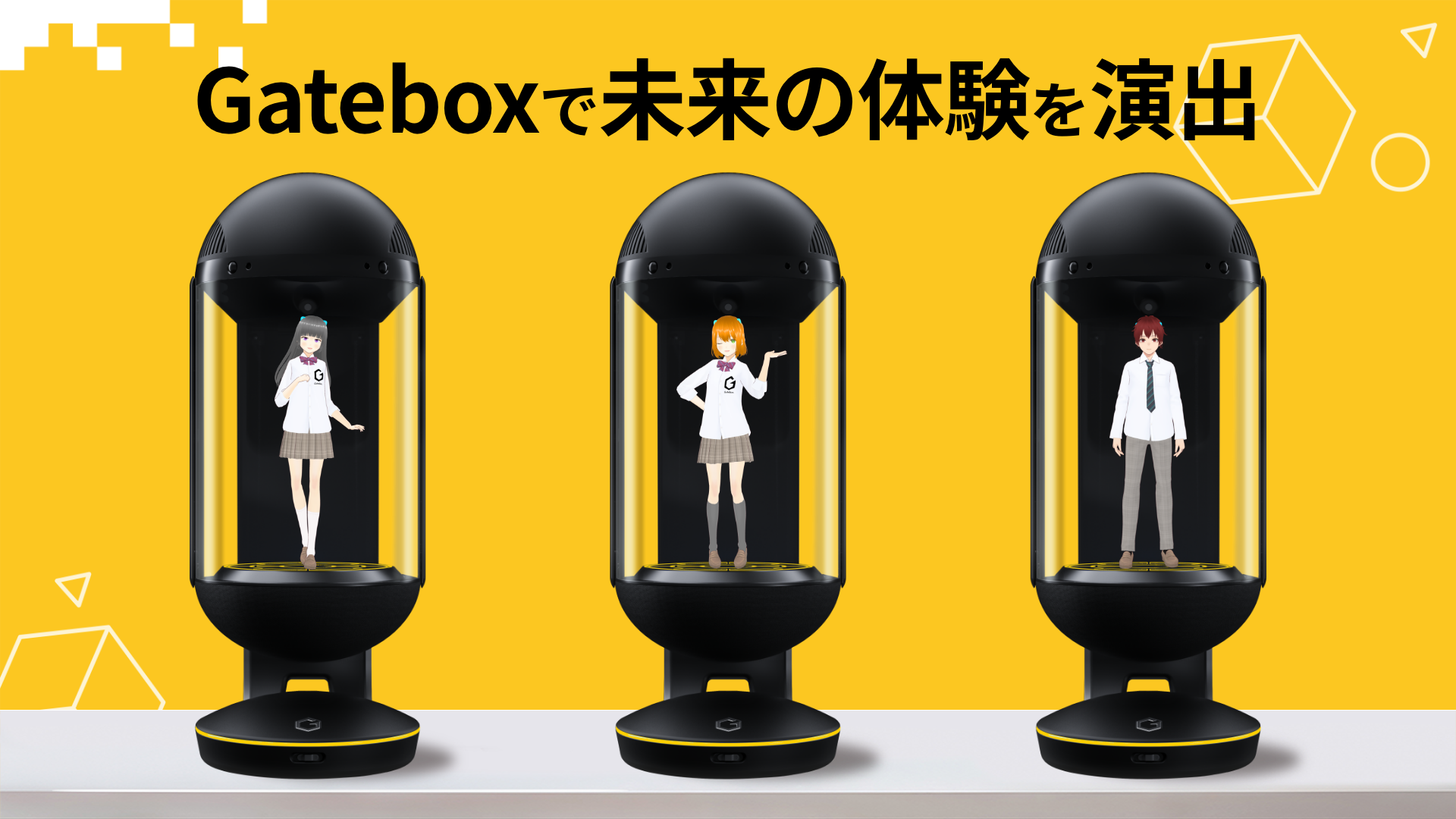 刻印付Gatebox ChatGPT連携モデル 刻印付Gatebox ChatGPT連携モデル