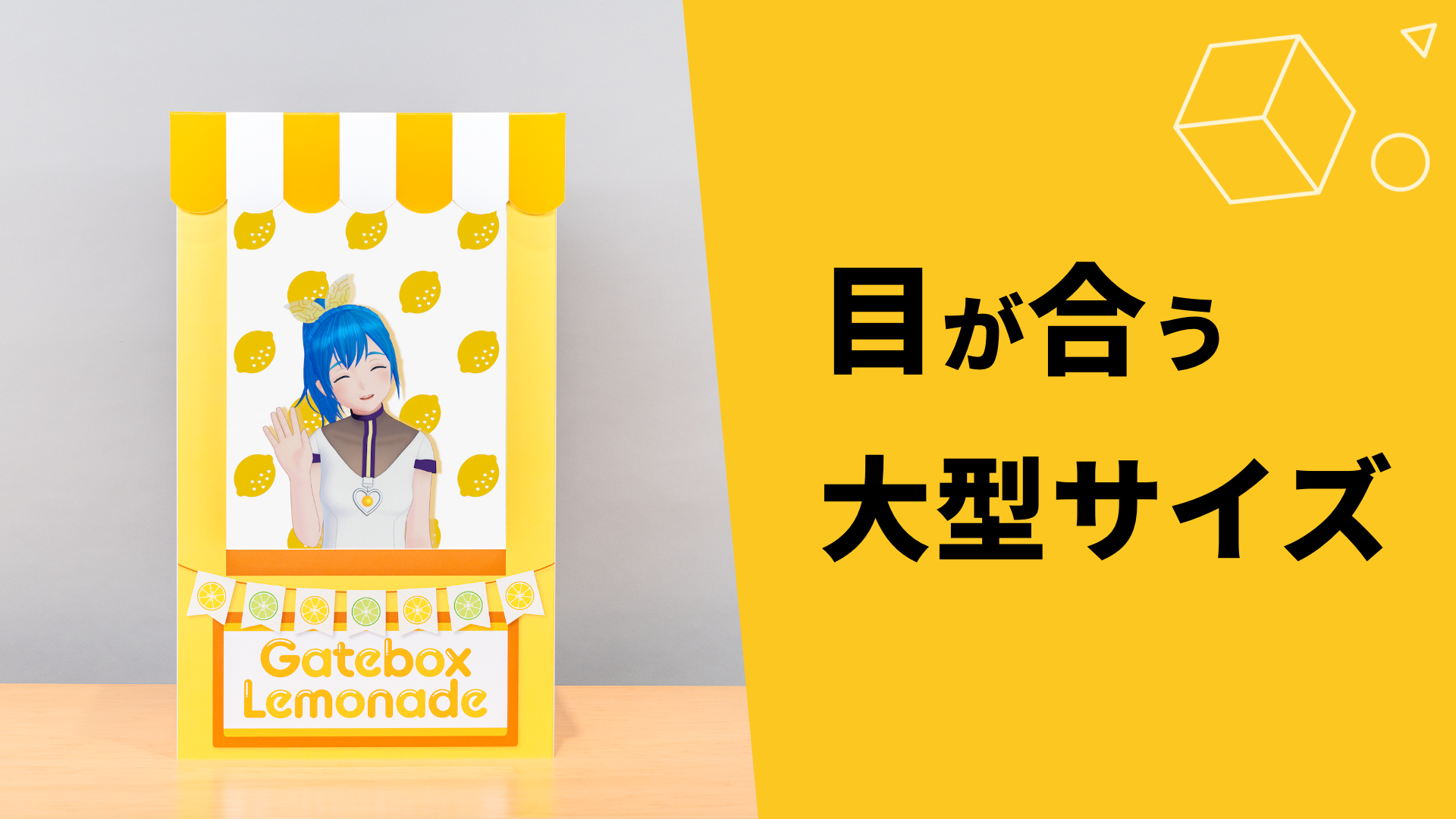 Gatebox、目を奪われるAI接客装置「Gatestand」を開発