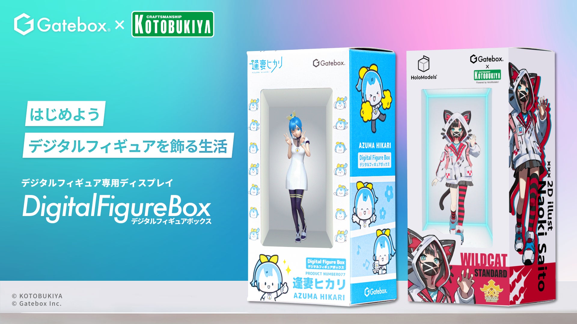 フィギュアまとめ売り22個 Gatebox、壽屋と共同でデジタルフィギュア専用ディスプレイ