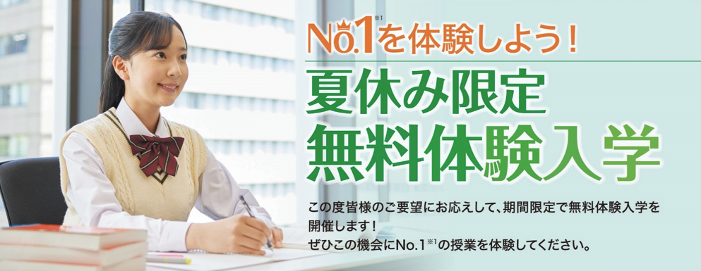 ※1.「株式会社ドゥ・ハウス」調べ　調査概要及び調査方法：医系専門予備校を対象にしたデスクリサーチ及びヒアリング調査　比較対象：医系専門予備校20校
