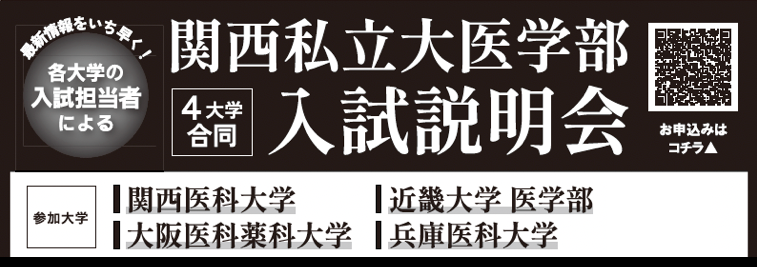 2022年版 医学部 関西4私大セット 2022年版 医学部 関西4私大セット