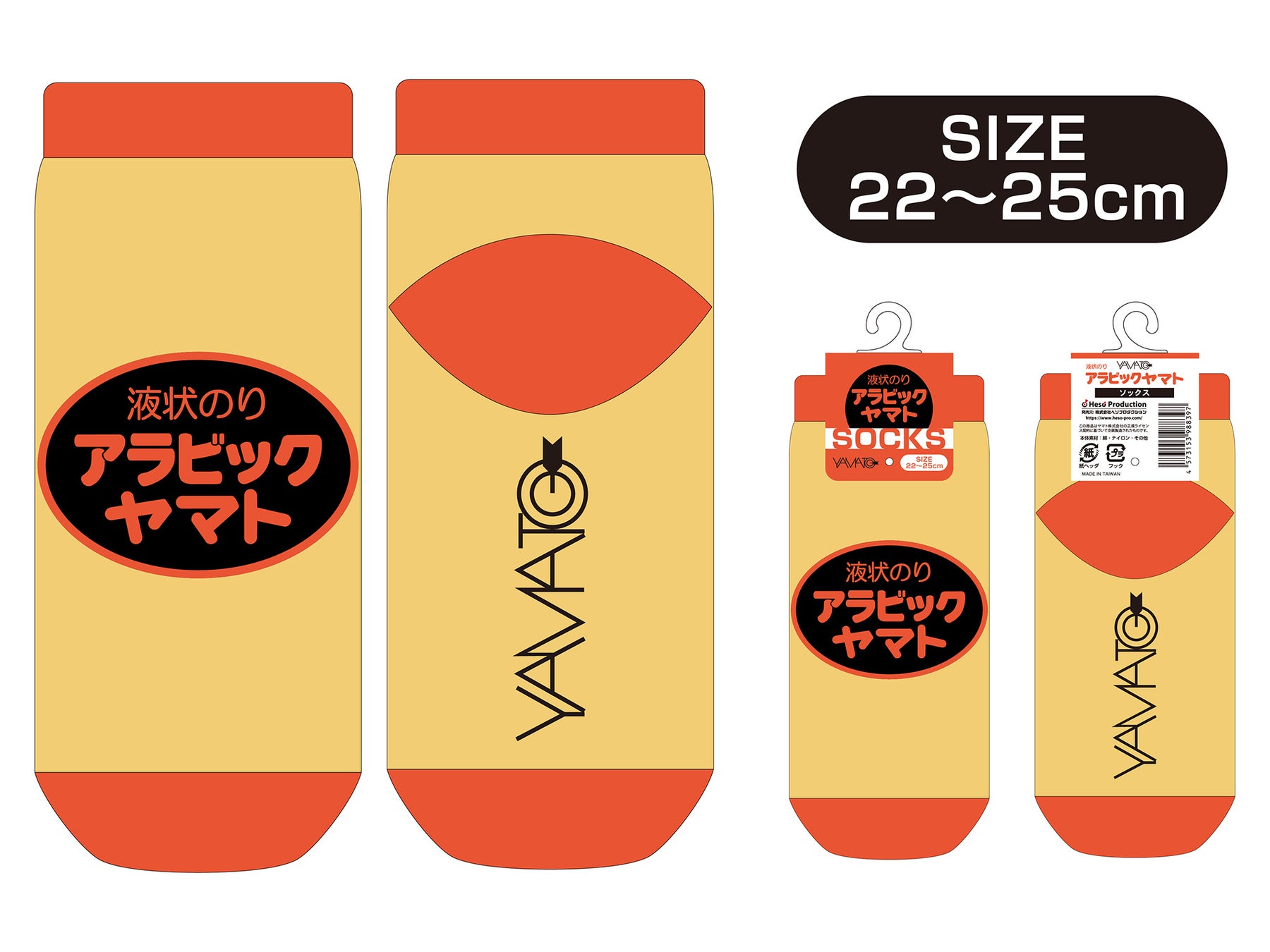 液状のりアラビックヤマトが靴下に アラビックヤマト ソックス 新発売 株式会社ヘソプロダクションのプレスリリース 液状のりアラビックヤマトが靴下に アラビックヤマト ソックス 新発売 株式会社ヘソプロダクションのプレスリリース