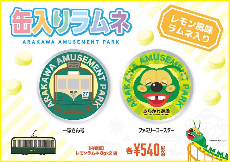 令和4年4月21日 木 あらかわ遊園がリニューアルオープン あら あらかわ くじ がヤバめ 株式会社ヘソプロダクションのプレスリリース 令和4年4月21日 木 あらかわ遊園がリニューアルオープン あら あらかわ くじ がヤバめ 株式会社ヘソプロダクションのプレスリリース