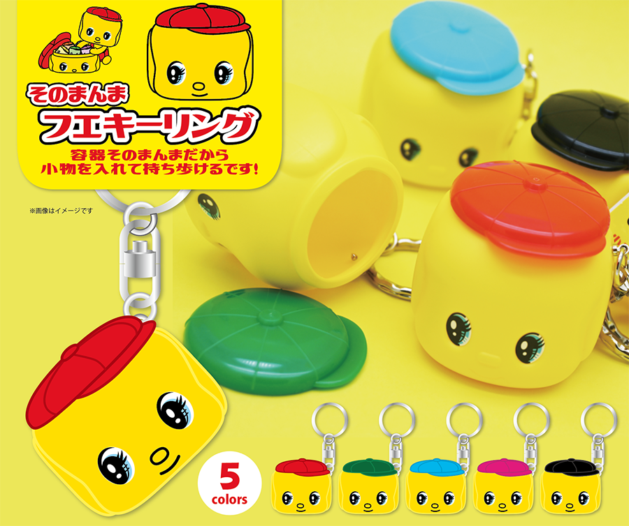 フエキーリング