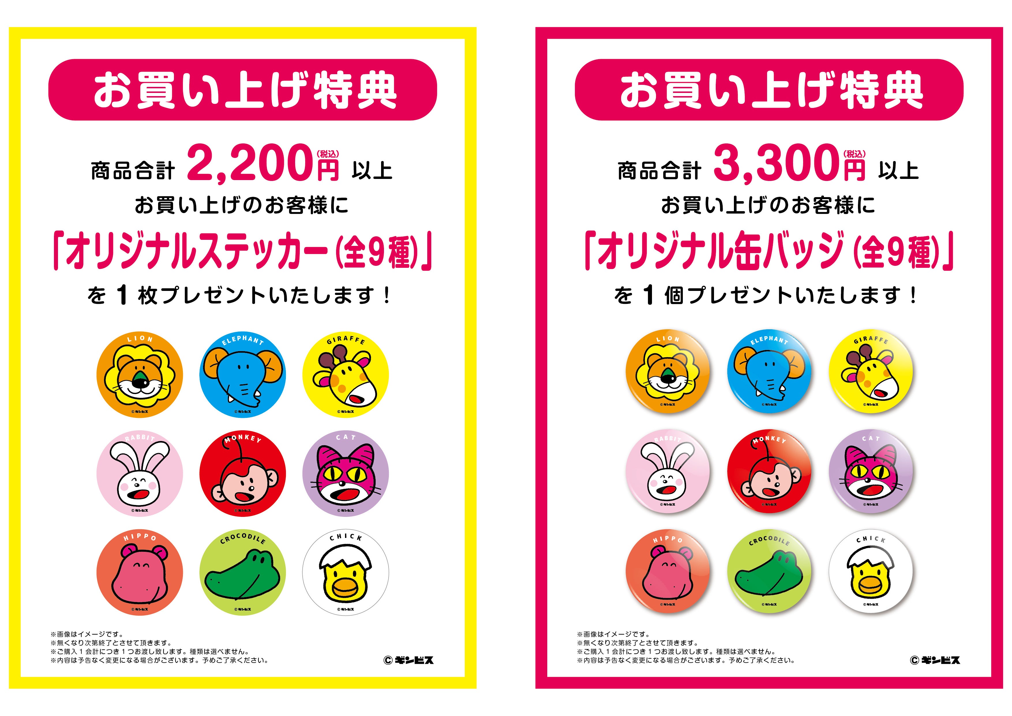 たべっ子どうぶつグッズ　まとめ売り エキマルシェ新大阪「EKIHAKO」に『たべっ子どうぶつ POP UP