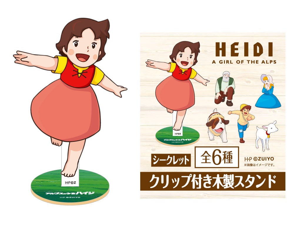 アートポスター 日本のハイジ展エキシビジョンポスター NEWS=イベント2023.7月～12月 of アルプスの少女ハイジ公式