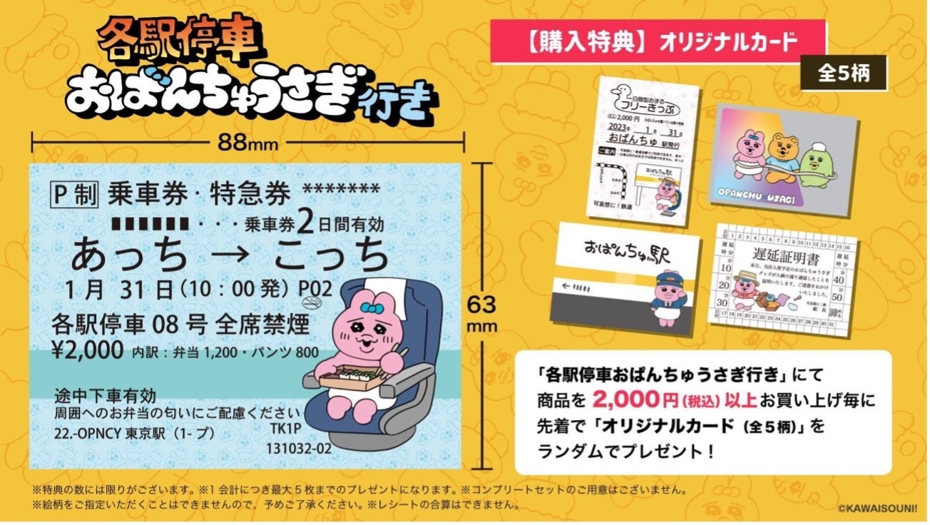 おぱんちゅうさぎ - おぱんちゅうさぎ　グッズ　まとめ売り　ポップアップ ファン必見！ おぱんちゅうさぎのポップアップが開催【下京区】