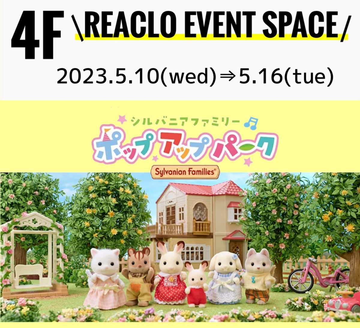 【期間限定】阪神百貨店梅田本店でシルバニアファミリーと写真撮影!オリジナル商品も販売中! 【期間限定】阪神百貨店梅田本店でシルバニアファミリーと写真撮影!オリジナル商品も販売中!
