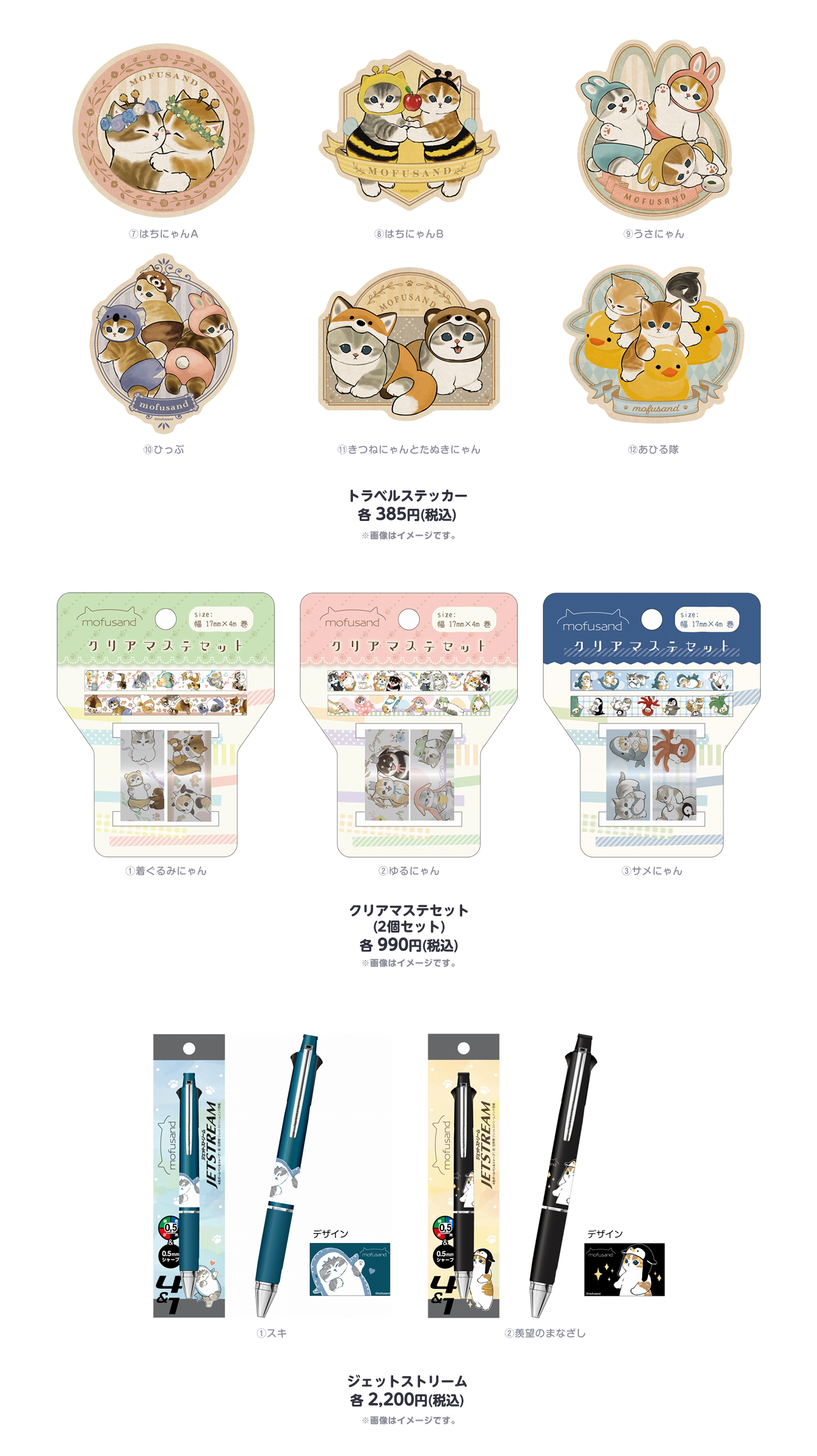 mofusandグッズが大集合】「mofusand」の期間限定ショップがJR新