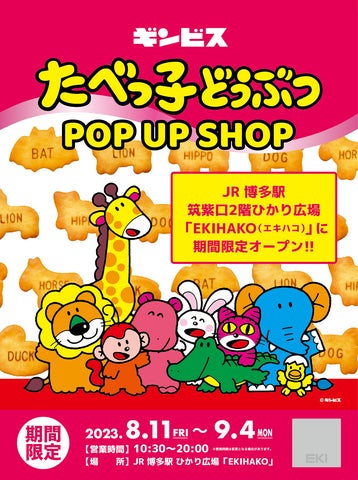 たべっ子どうぶつPOPUPグッズまとめ売り 26530-405-