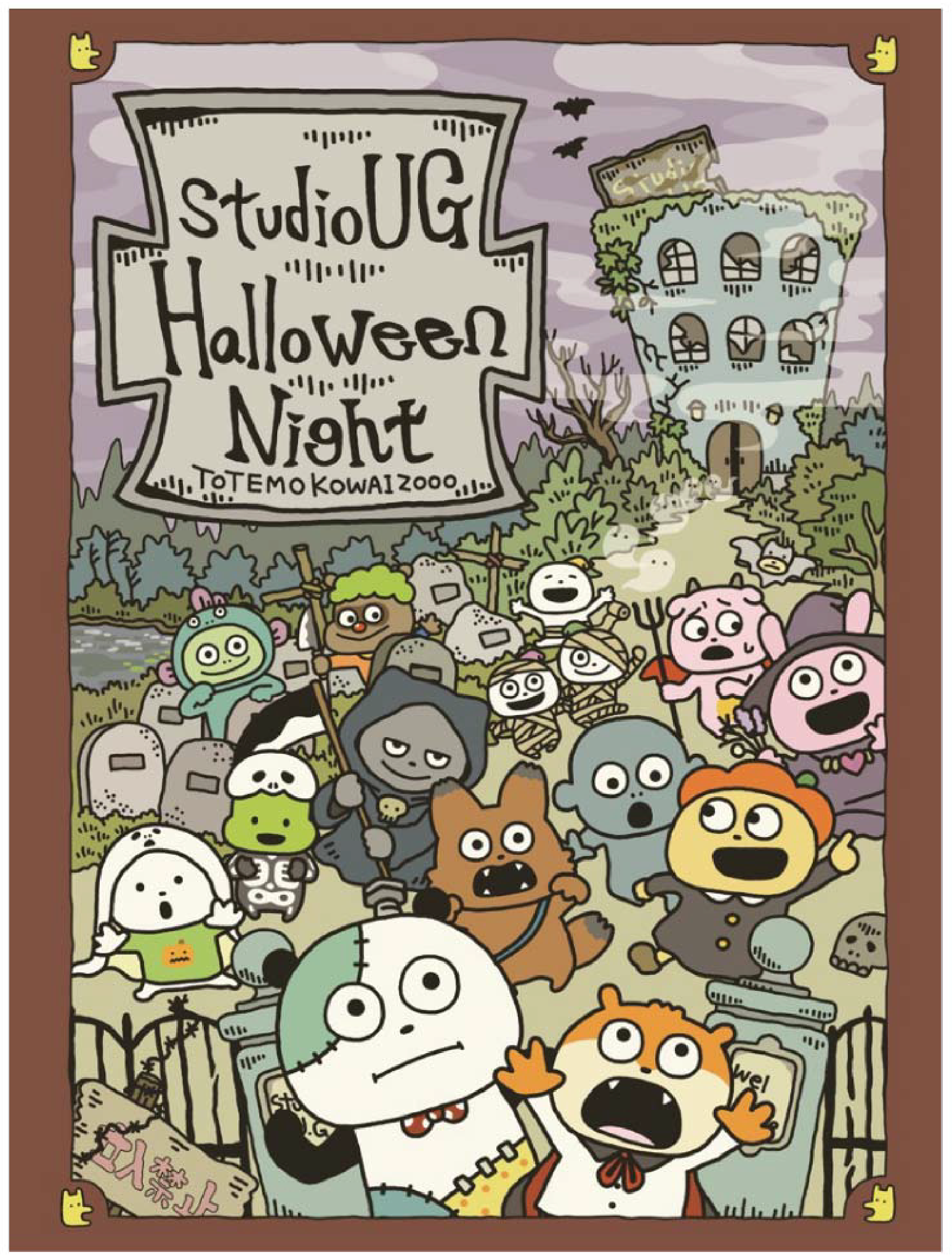 JR博多駅ひかり広場「EKIHAKO」に「スタジオ UG ハロウィンナイト 2023