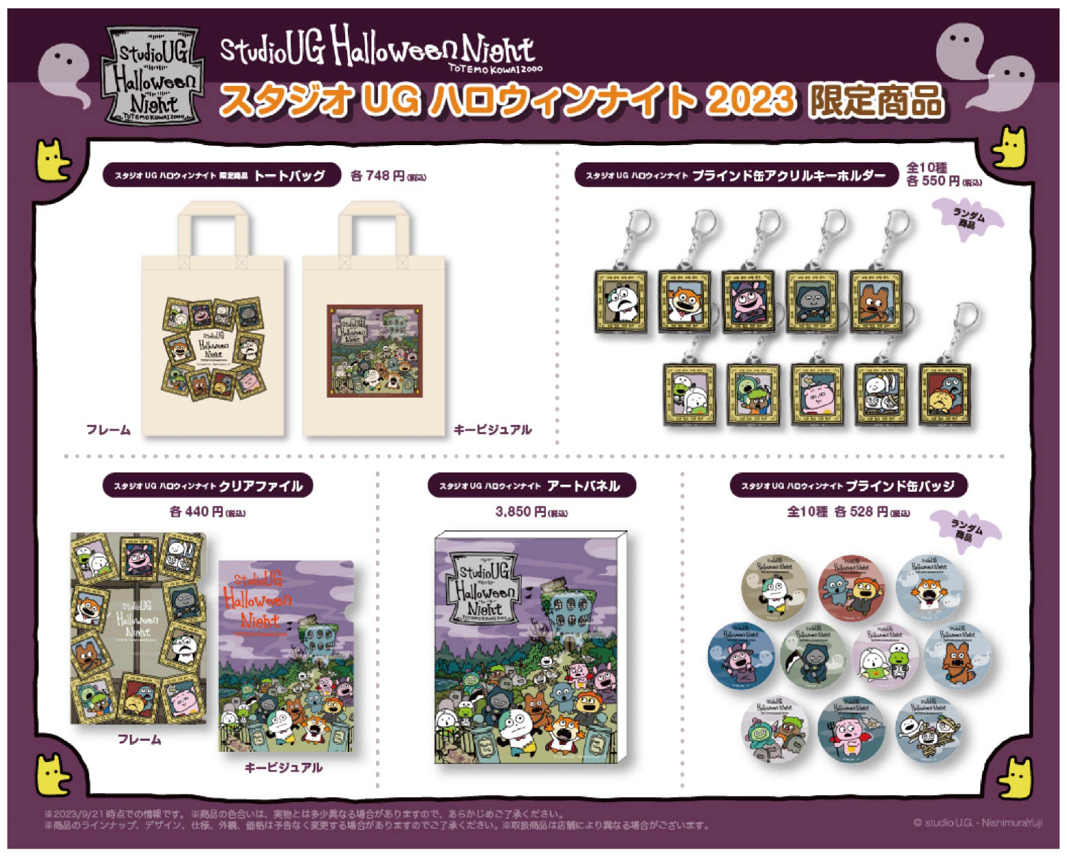 JR博多駅ひかり広場「EKIHAKO」に「スタジオ UG ハロウィン