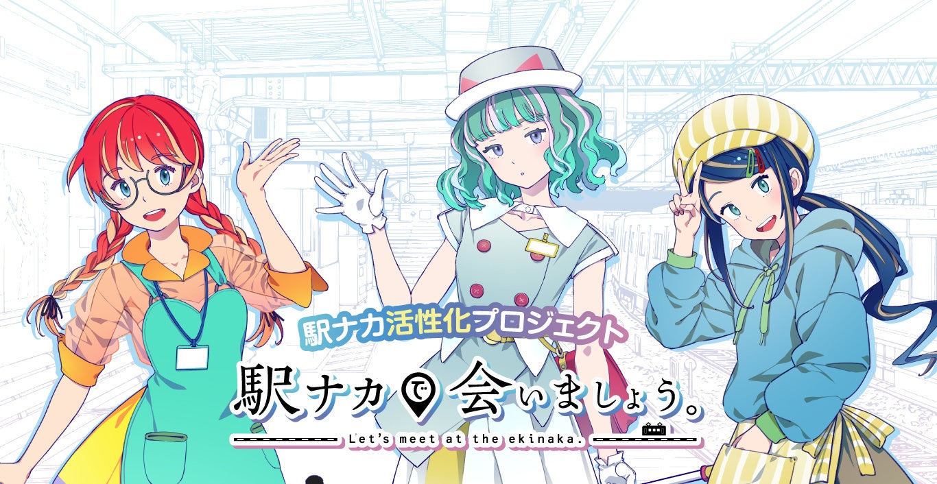 人気の鉄道グッズが大集合！期間限定ポップアップショップ『鉄道