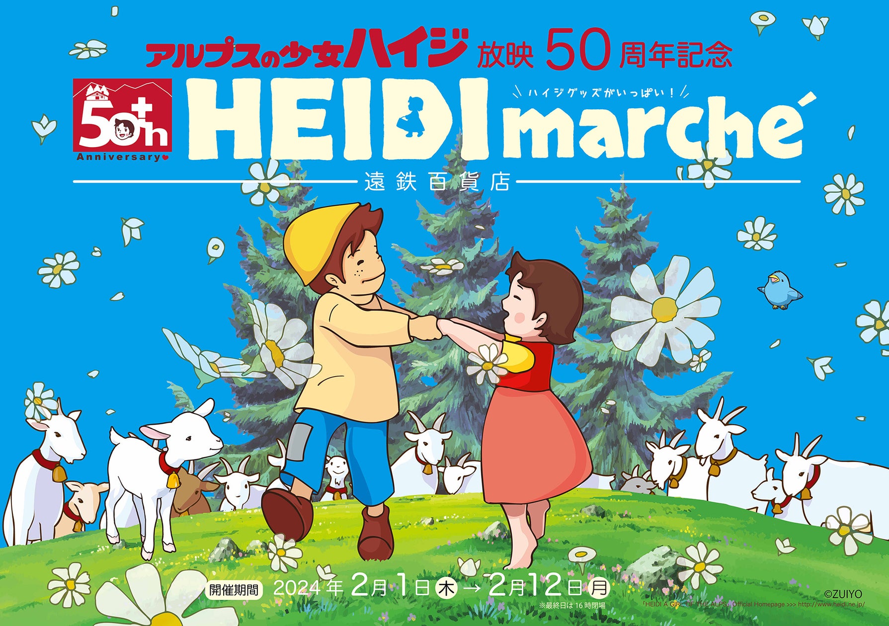 期間限定ショップ『アルプスの少女ハイジ放映50周年記念ハイジマルシェ』が遠鉄百貨店 本館5階 特設会場にやってくる! | 株式会社ヘソ ...
