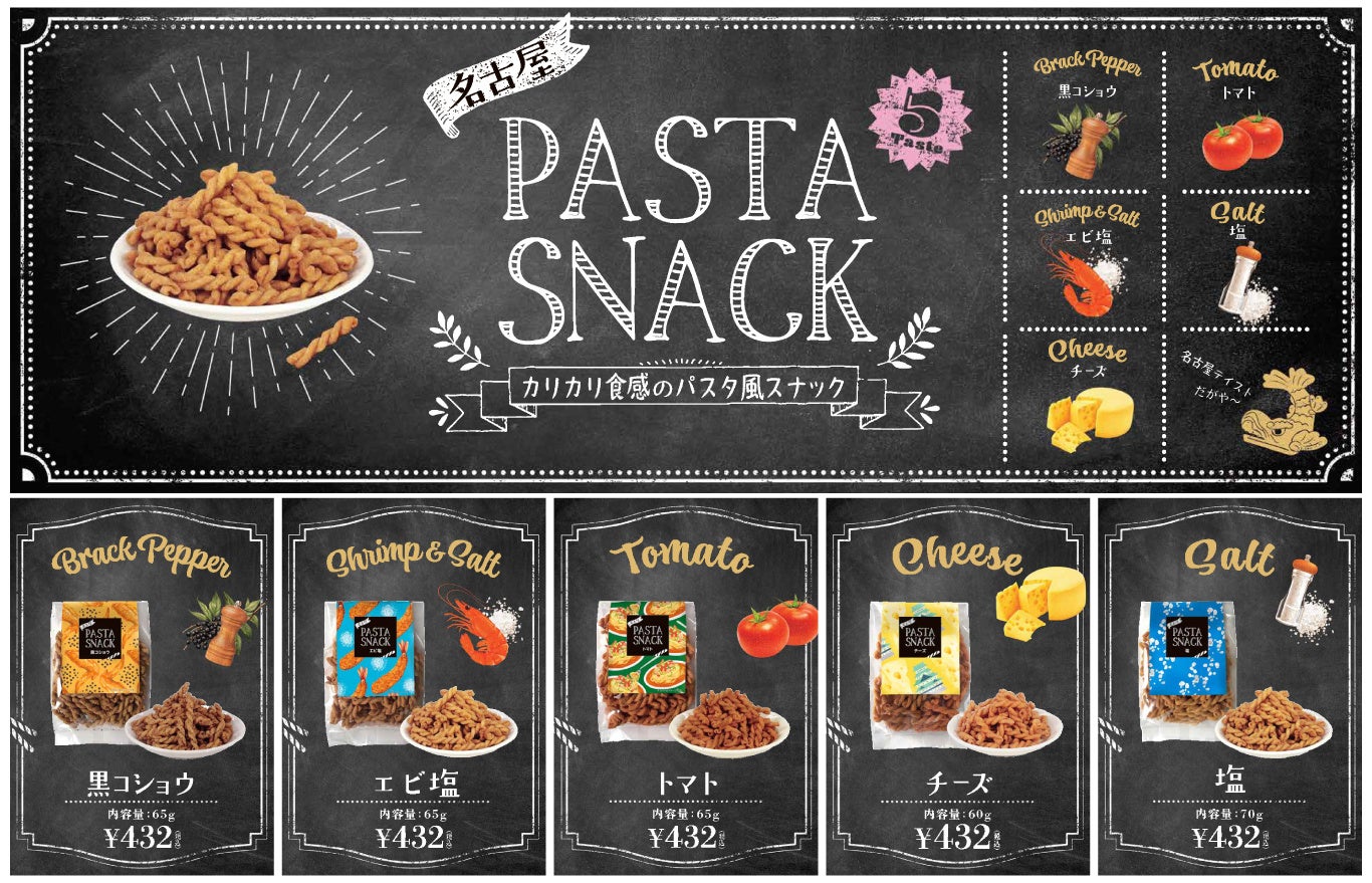 食品・食料品 詰め合わせ・まとめ売り 32点 お菓子 パスタ類 コーヒー他 カリカリ食感のパスタ風スナックを名古屋テイストに仕上げました