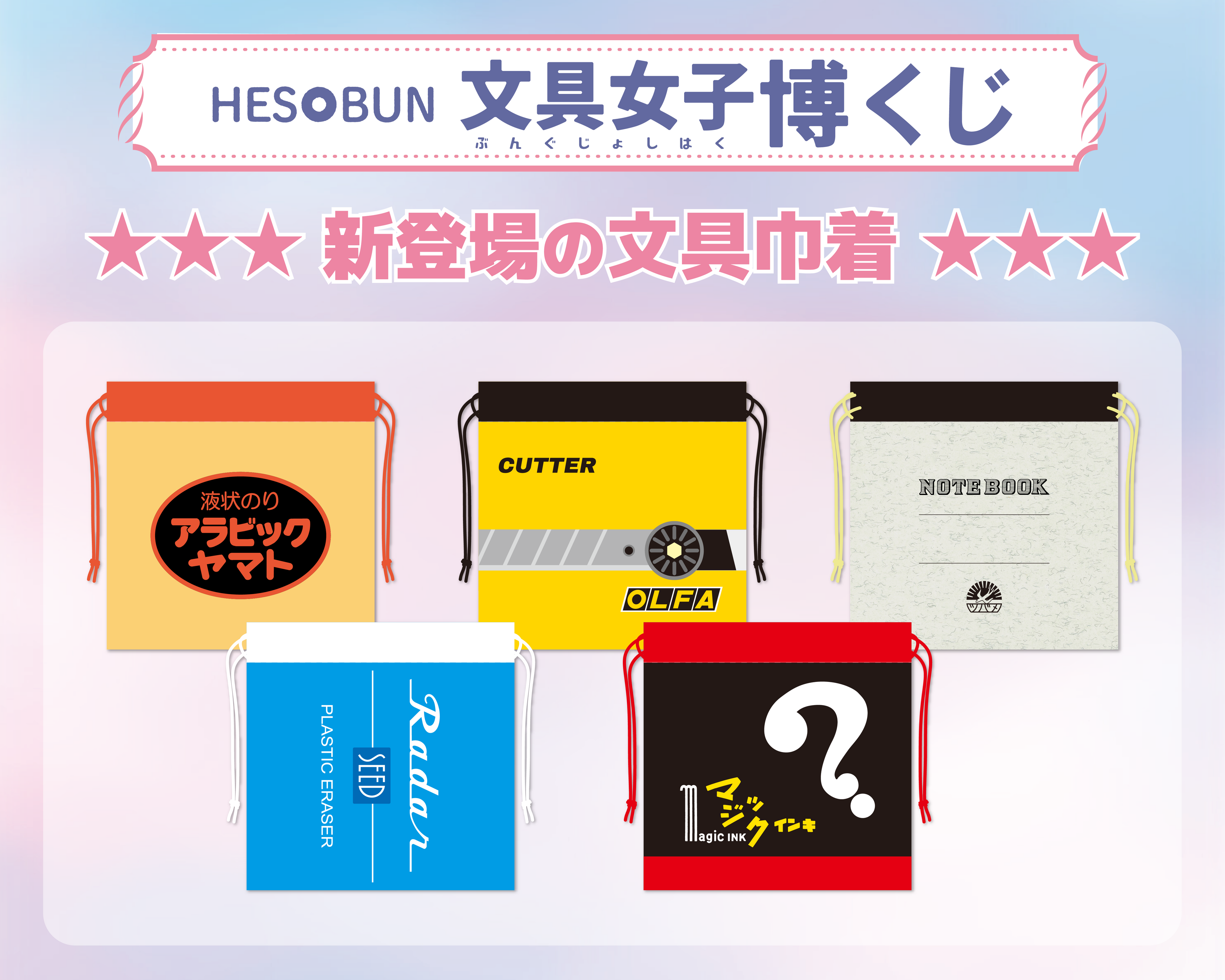 関西最大規模の文具の祭典「文具女子博in大阪2024」に「なるへそ」が