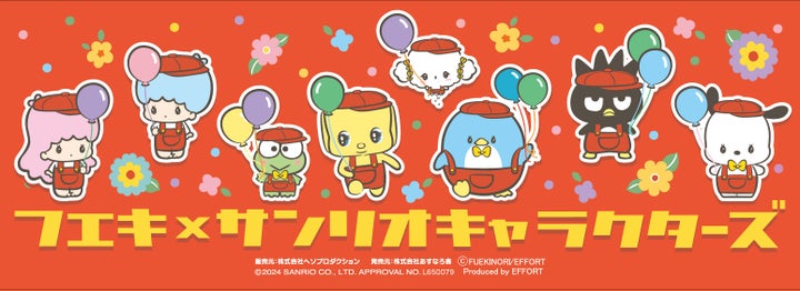 フエキくん×サンリオキャラクターズ!2024年6月上旬に新アクリルキーホルダー発売! フエキくん×サンリオキャラクターズ!2024年6月上旬に新アクリルキーホルダー発売!