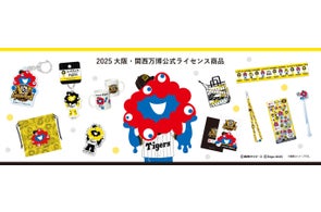 【大阪・関西万博】「ミャクミャク 阪神タイガース コラボレーショングッズ」受注販売が決定!