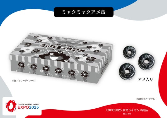 【EXPO2025 公式ライセンス商品】黒ミャクミャクの新商品「ミャクミャクアメ缶」が新登場! 【EXPO2025 公式ライセンス商品】黒ミャクミャクの新商品「ミャクミャクアメ缶」が新登場!