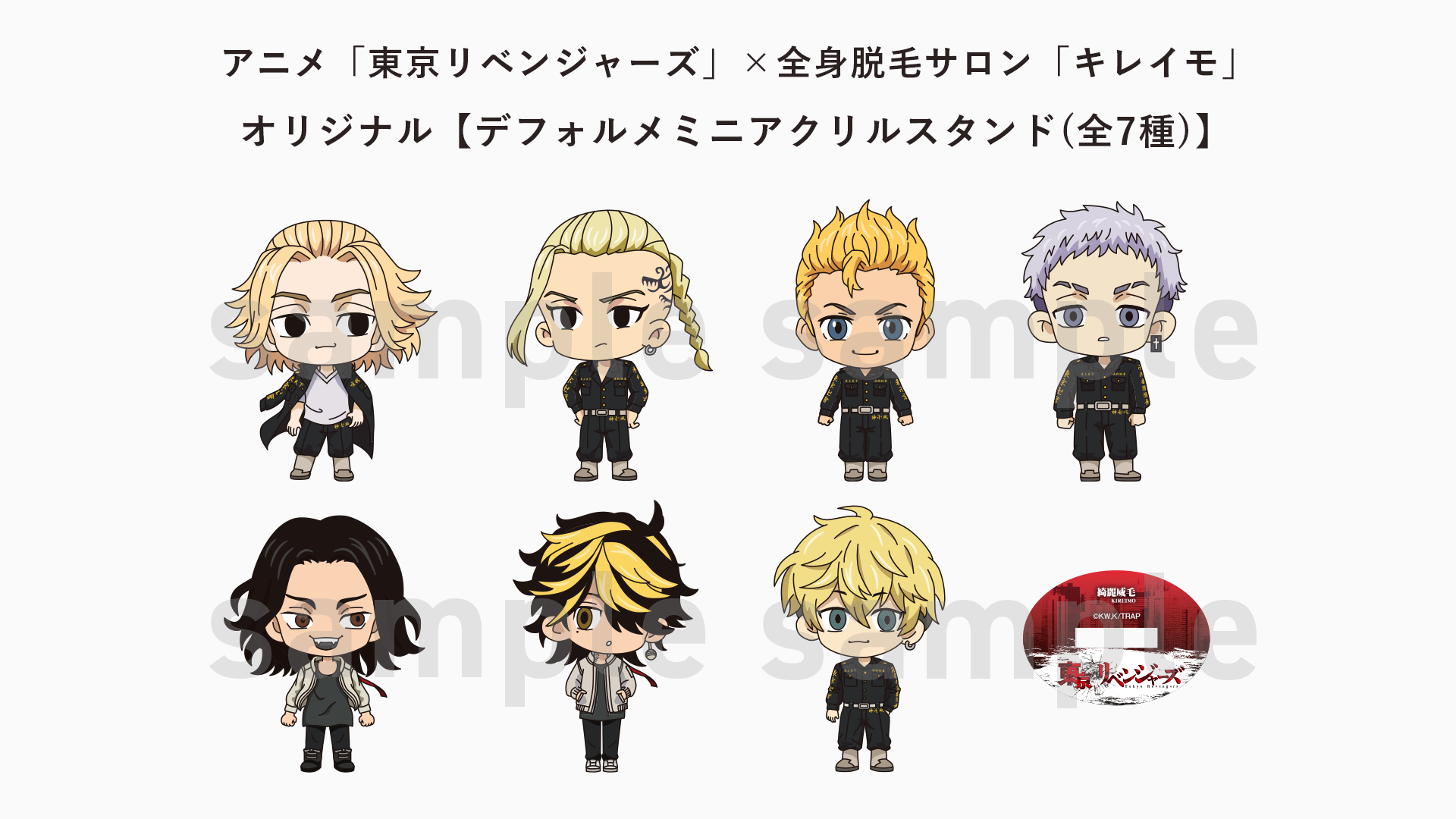 東京リベンジャーズ デフォルメミニアクリルスタンド 7種類コンプリートセット Axt9x8fvtf Invama Gov Co
