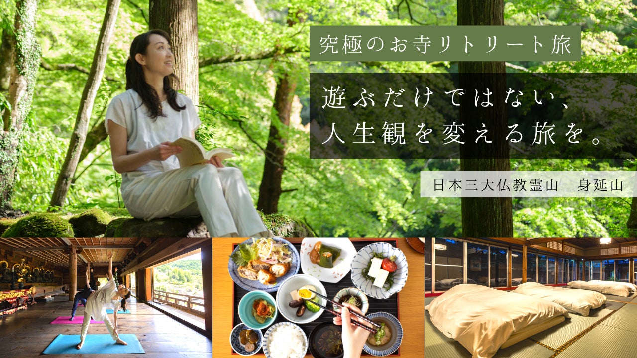 ヨガ 滝行で 究極のお寺リトリート 夏プラン 販売開始 株式会社シェアウィングのプレスリリース ヨガ 滝行で 究極のお寺リトリート 夏プラン 販売開始 株式会社シェアウィングのプレスリリース