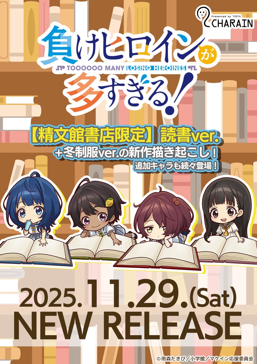 負けヒロインが多すぎる！のグッズまとめて 負けヒロインが多すぎる！」第8巻発売記念！ポップアップショップが