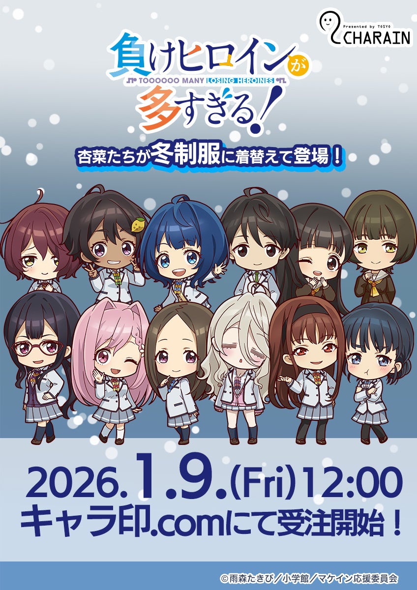 ■「負けヒロインが多すぎる！」グッズ6種類セット TVアニメ『負けヒロインが多すぎる！』オリジナルミニキャラグッズを