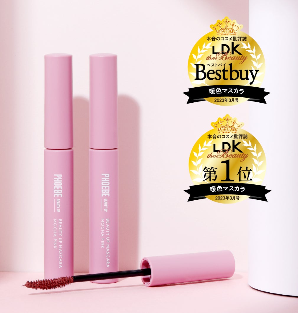 本音のコスメ批評誌『LDK the Beauty3月号』にてPHOEBE BEAUTY UP 本音のコスメ批評誌『LDK the Beauty3月号』にてPHOEBE BEAUTY UP