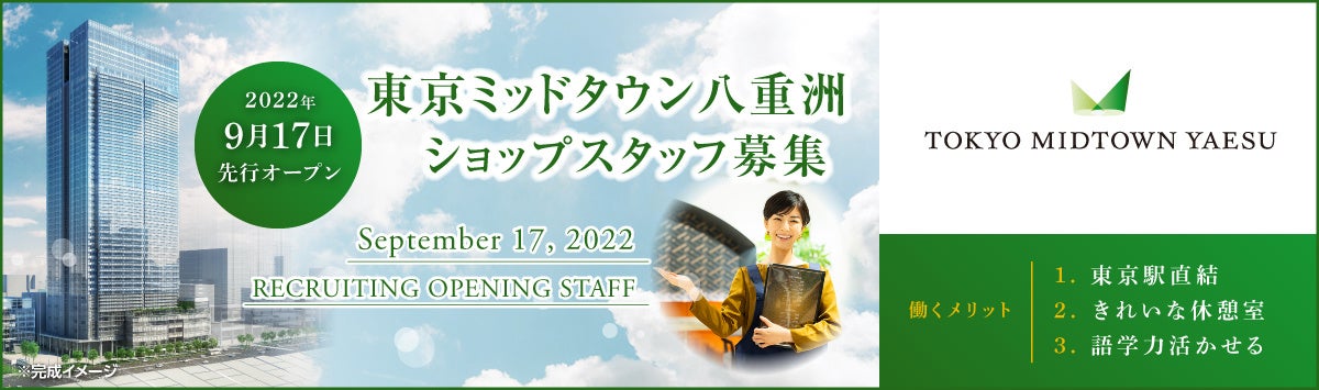 【スタッフ採用サイト　イメージ画像】