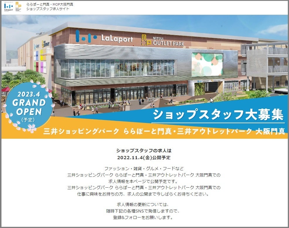 【スタッフ募集サイト　イメージ画像】