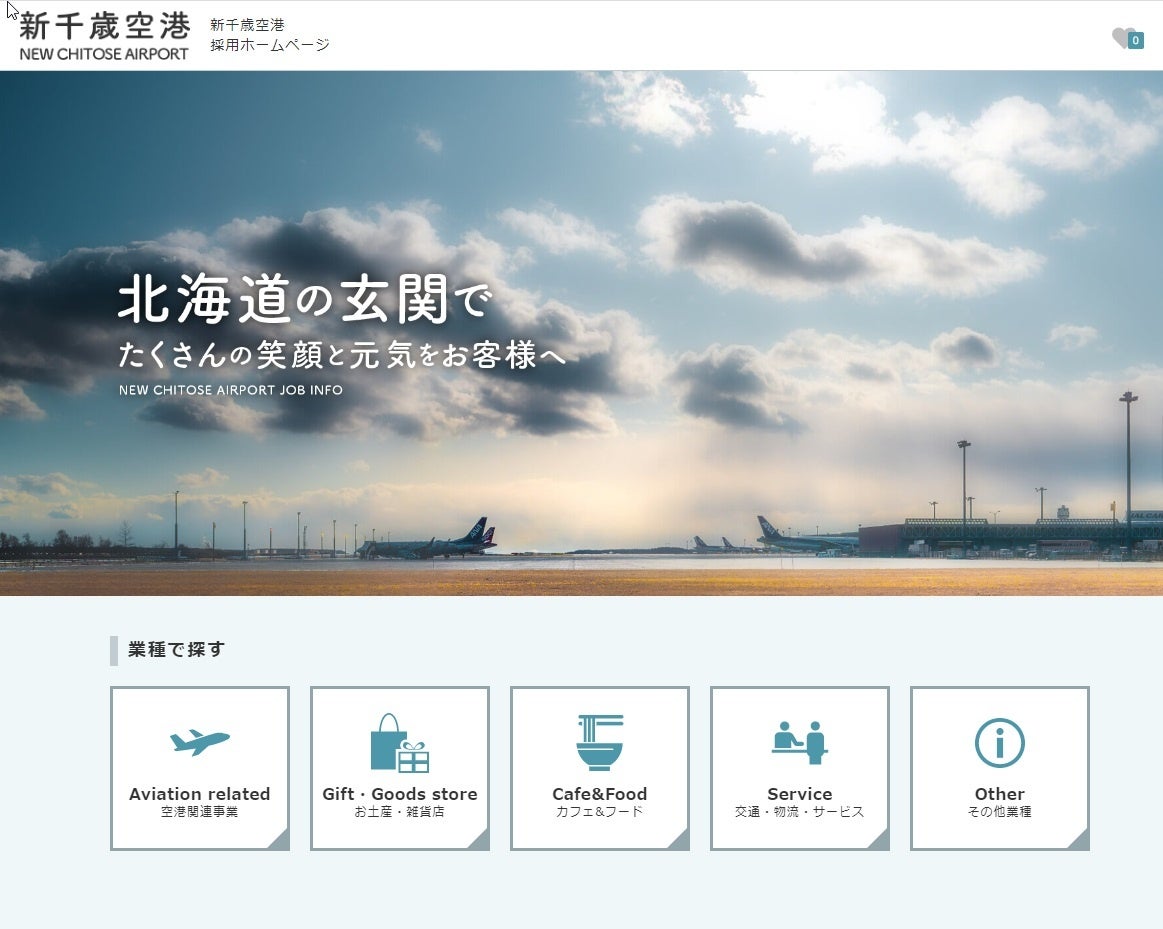 【合同採用ホームページ　イメージ画像】