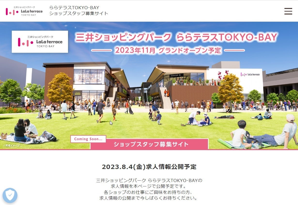 【ショップスタッフ募集サイトイメージ】