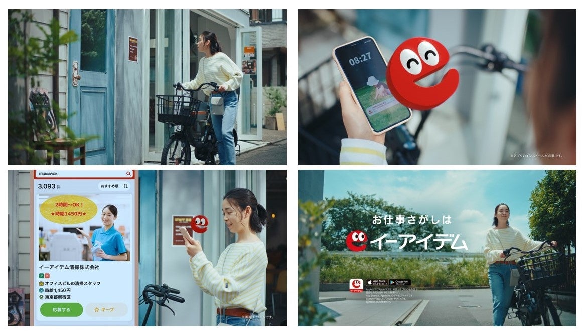 「イーちゃんのプッシュ通知」 篇