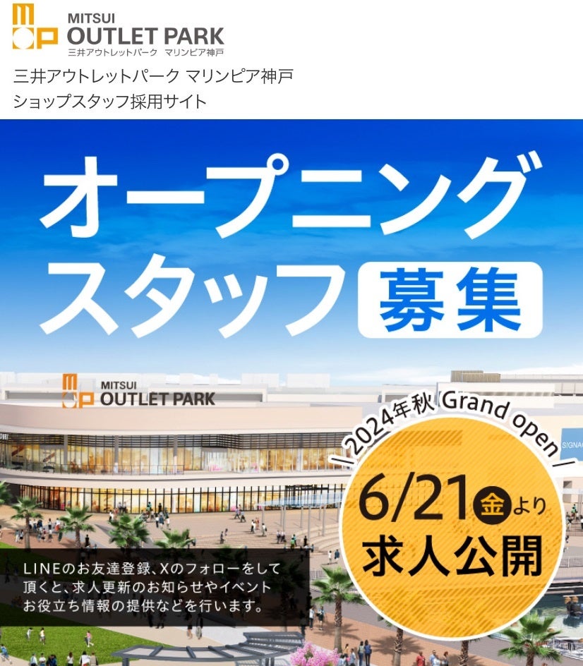 【スタッフ募集サイト　イメージ画像】